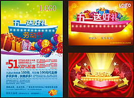 五一勞動(dòng)節(jié)海報(bào)