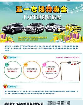 重慶朔龍汽車 五一專場特賣會圖片