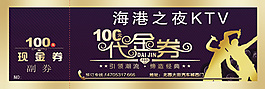 KTV代金券