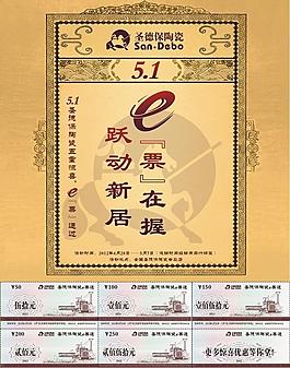 圣德保瓷磚 五一 e票在握 躍動新居圖片