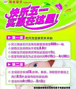 孕嬰海報 五一孕嬰海報 嬰兒圖片