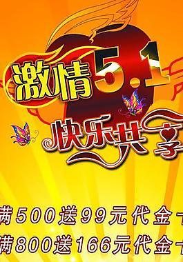 激情五一劳动节海报图片