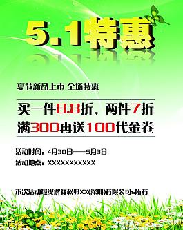 五一勞動節(jié)促銷海報圖片