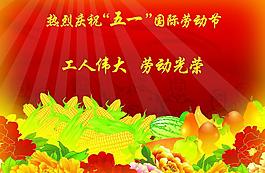 五一勞動節(jié)宣傳海報圖片
