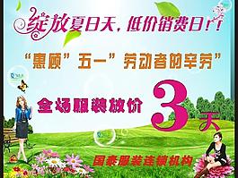 绽放夏日 低价消费 五一大减价图片