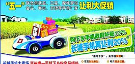 五一手機(jī)讓利大促銷圖片