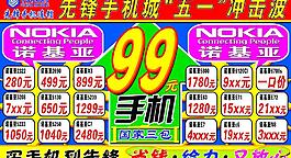 五一手機(jī)宣傳單圖片