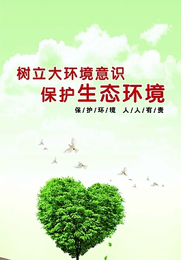 樹立大環(huán)境意識