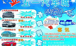 五一汽车城宣传单图片