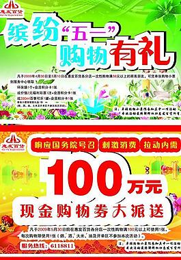 吊旗繽紛五一購物有禮圖片