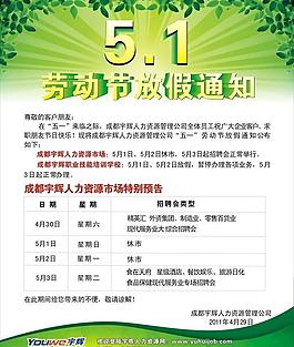 五一勞動(dòng)節(jié) 放假 通知圖片