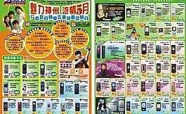 五一手機(jī)宣傳單圖片