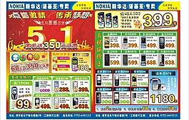 五一手機促銷宣傳單圖片