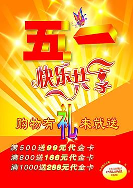 五一勞動節(jié)促銷海報圖片