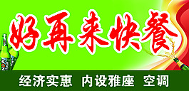快餐