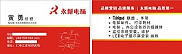 永新電腦名片