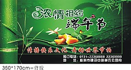 端午節(jié)海報(bào)
