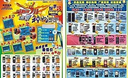 五一手機(jī)宣傳單圖片