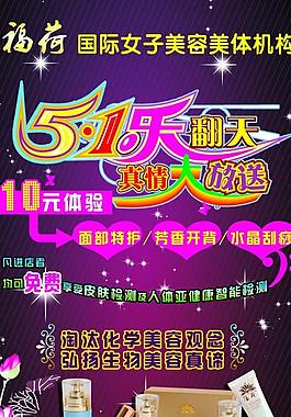 福荷美容院五一宣傳單圖片