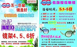 佐滕櫻花眼鏡五一宣傳單圖片