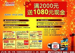 五一家具類商場報紙廣告圖片