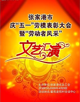 總工會五一節(jié)目單圖片