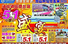 五一手机促销dm单图片