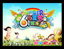 兒童節(jié)素材