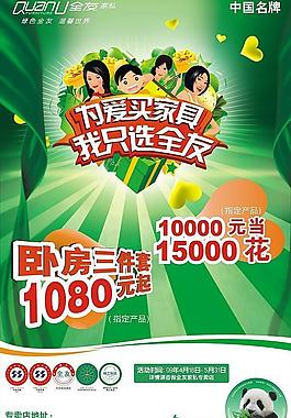 五一為愛買家具我只選全友圖片