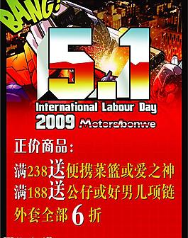 美特斯邦威五一吊旗圖片