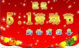 歡祝五一勞動節圖片