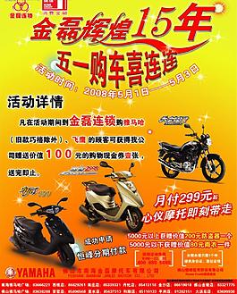 五一周年慶活動海報宣傳單張圖片