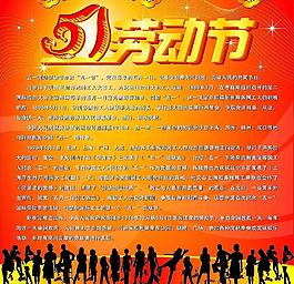 五一勞動節宣傳欄圖片