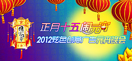 元宵海報(bào)