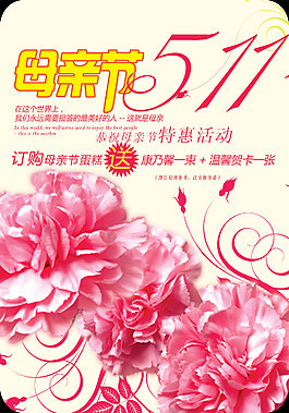 母親節(jié)節(jié)日素材