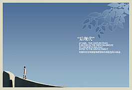 中國風(fēng)PSD高清分層海報藍(lán)天