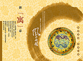中國風(fēng)PSD高清分層海報新寓意