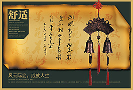 中國風PSD高清分層海報中國結吊墜