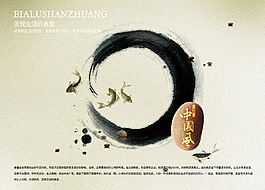 中國風(fēng)PSD高清分層海報鯉魚