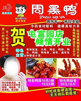 周黑鸭