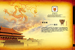 中國風(fēng)PSD高清分層海報素材故宮