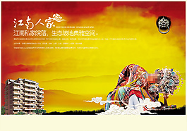 中國風(fēng)PSD高清分層海報素材江南人家