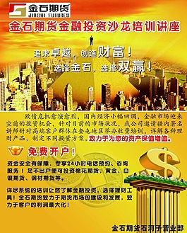 金融投資