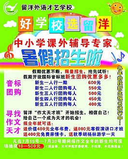 暑假招生
