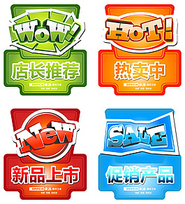 促銷標(biāo)簽