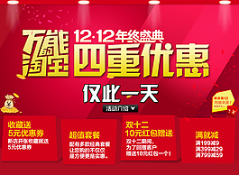 淘寶詳情首欄促銷廣告海報圖
