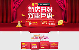 淘寶首頁裝修促銷模板節(jié)能LES燈
