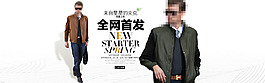 男裝新品夾克海報