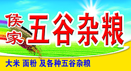 雜糧