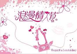 情人節(jié)海報(bào)